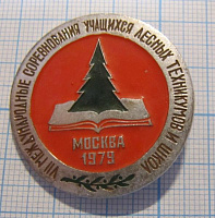4504, 7 соревнования учащихся лесных техникумов и школ, Москва 1979