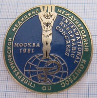 4757, 7 конгресс по гипербалической медицине, Москва 1981