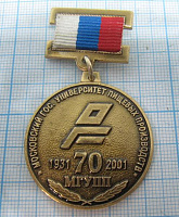 (137) 70 лет МГУПП 1931-2001, Московский государственный университет пищевых производств