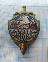 6188, 10 лет Московский ОМОН 1987-1997