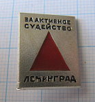 6219, За активное судейство, Ленинград