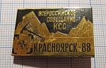 0923, Всесоюзное совещание КСС, Красноярск 88