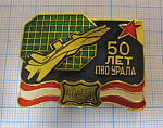 3448, 50 лет ПВО Урала 4 ОА ПВО