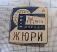 6687, Московский кинофестиваль 1963, жюри
