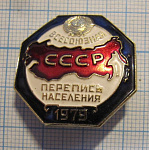 5648, Всесоюзная перепись населения 1979, ЛЭ