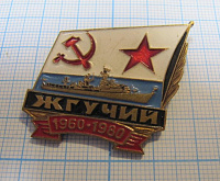 4936, Жгучий 1960-1980