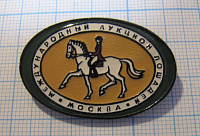 0853, Международный аукцион лошадей, Москва