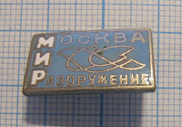 6368, Москва, Мир, Разоружение