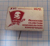 3428, 16 пензенская областная комсомольская конференция 1972