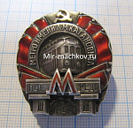 Метро имени Кагановича, 3 очередь 1944, 21430