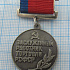 1936, Заслуженный рабоник торговли РСФСР