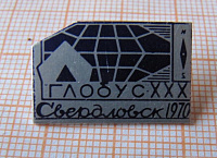 6548, 30 лет Глобус, Свердловск 1970