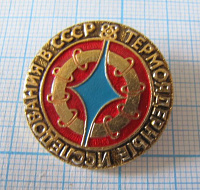 3625, Термоядерные исследования в СССР
