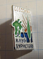 2371, Одесский клуб туристов