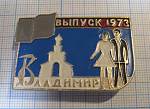 3292, Выпускник 1973, Владимир