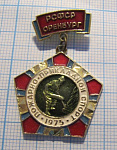 0581, Пожарно-прикладной спорт, Оренбург 1975