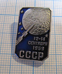6224, 12-14 сентября 1959 СССР, контррельеф