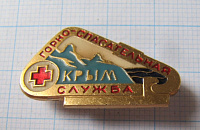 6360, Горно-спасательная служба, Крым