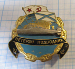 01234, Ветеран подводник, накладной, Победа