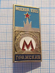 (244) Метро Пражская, Москва 1985