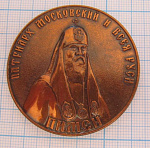 Патриарх Пимен, 1000 лет Крещения Руси