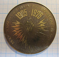 МЭИ 1905-1975, Московский ордена Ленина энергетический институт