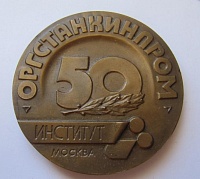 Институт оргстанкинпром