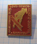 0077, Федерация пожарно-прикладного спорта Москвы
