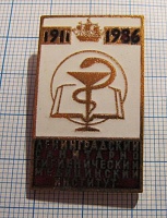 (278) Ленинградский санитарно-гигиенический медицинский институт 1911-1986