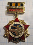 6703, Ветеран 3 гвардейский кав. корпус 1942-1982, Сталинград