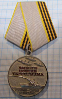 Медаль вместе против терроризма, командарм, 240