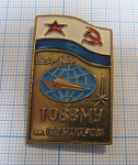 6645, ТОВВМУ имени Макарова 1954-1989