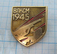 6203, ВЛКСМ 1945, Катюша, подвиг в годы ВОВ