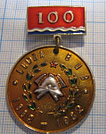 3583, 100 лет пожарной охраны, Латвия