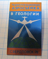 7041, Радиолокационная съемка в геологии, Свердловск 76