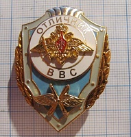 (256) Отличник ВВС РФ, ММД