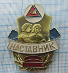 6472, ЧОУ наставник, Челябинский областной универмаг