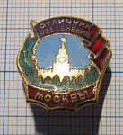 (342) Отличник озеленения Москвы