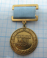 6805, Премия МВД России