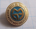 6213, Институт МОСЭНЕРГОПРОЕКТ 1922-1982