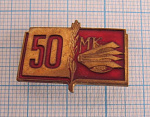 4855, 50 лет МК, Международная книга
