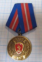 (432) Медаль 100 лет УгРо 1918-2018, уголовный розыск