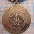 Медаль 50 лет шестое УВД МВД России 1957-2007