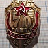 0860, 70 лет ВЧК КГБ 1917-1987