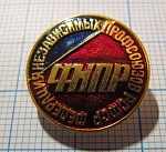 4327, ФНПР, федерация независимых профсоюзов РСФСР