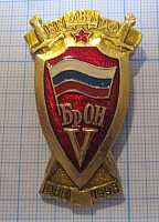 0448, 5 БрОН ВВ МВД РФ 1988-1993