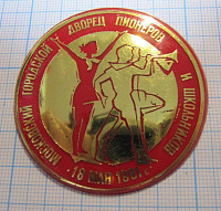 1126, Московский городской дворец пионеров и школьников 1981