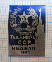 3475, Таджикская ССР, неделя в Москве 1967