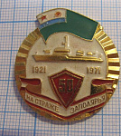 4234, 50 лет на страже Заполярья 1921-1971