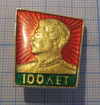 1302, 100 лет Сталин
